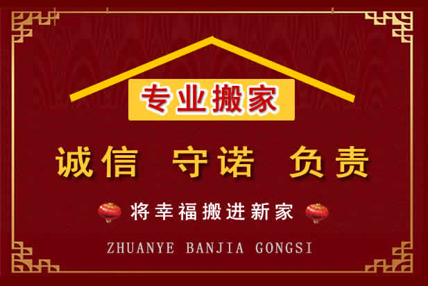 友好搬家电话