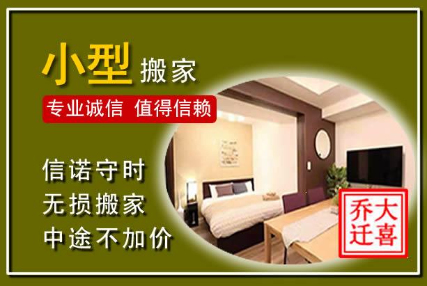 友好小型搬家