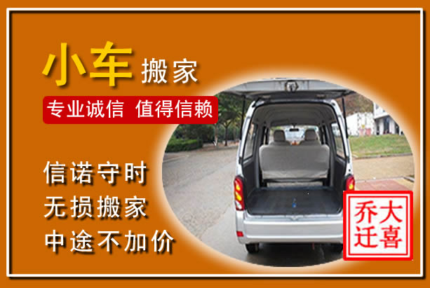 友好个人搬家