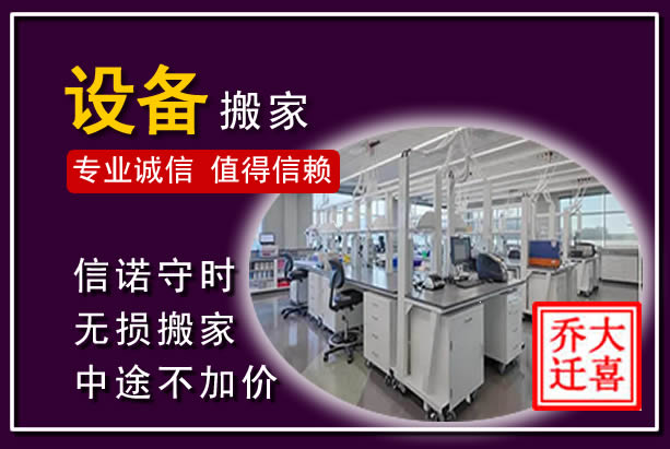 友好仪器设备搬运