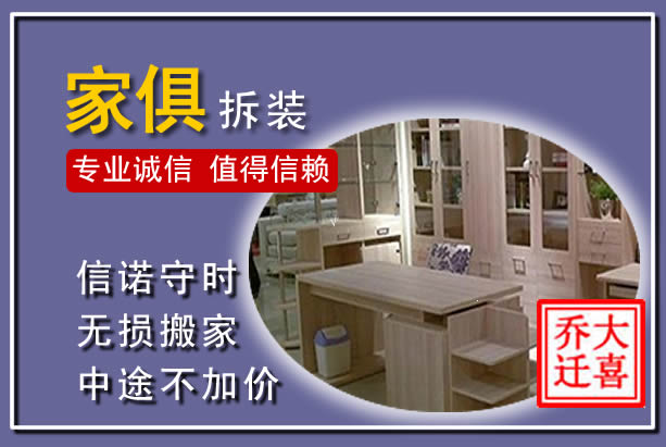 友好家俱拆装搬运