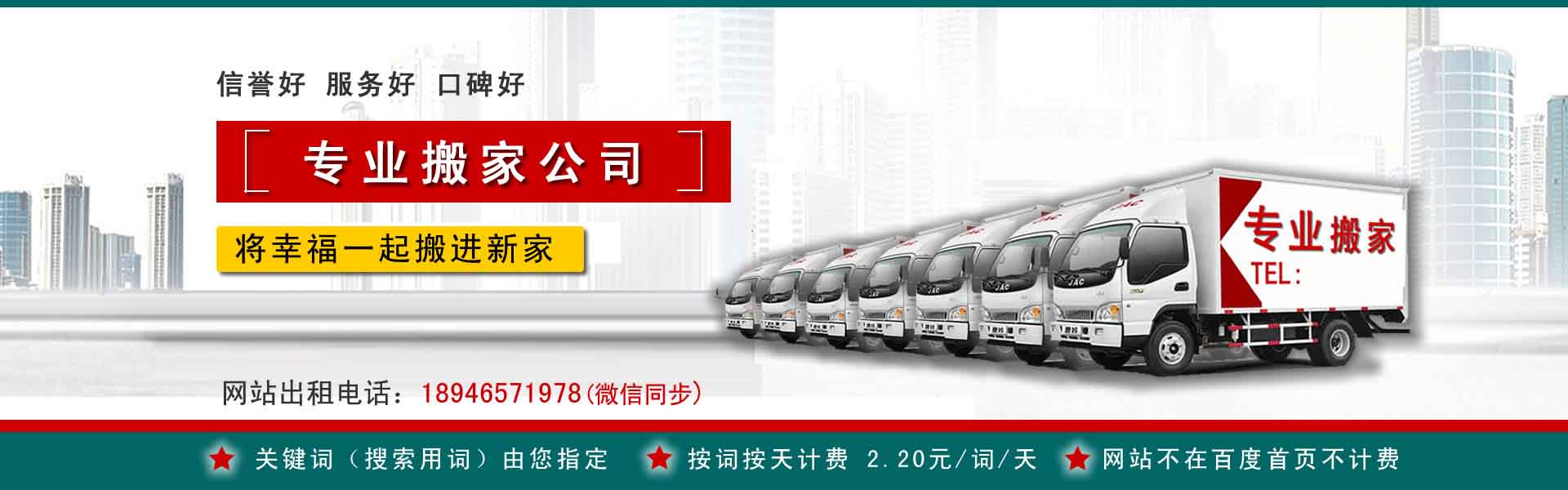 友好长途搬家